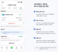 네이버플러스 멤버십 해지와 환불 안내 화면
