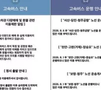 코버스 고속버스통합예매 메인 화면 출발 도착 터미널 선택