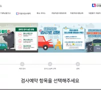 자동차검사 예약