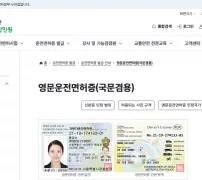 영문운전면허증 발급 안내 화면