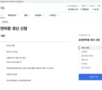 정부24 운전면허증 갱신 안내