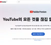 YouTube Premium 공식 안내