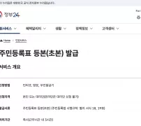 정부24 주민등록표 등본 초본 발급 안내