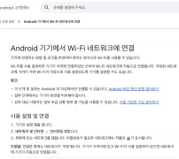Android Wi-Fi 네트워크 연결 안내