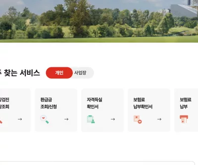 국민건강보험공단 자주 찾는 서비스 보험료 납부