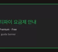 스포티파이 요금제 안내
