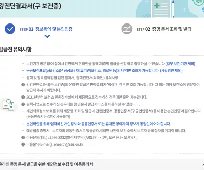 e보건소 건강진단결과서 온라인 발급 조건 안내