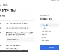 정부24 병적증명서 발급 서비스 개요 신청방법과 신청자격