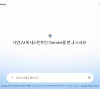 구글 제미나이 무료 웹 화면, 로그인과 물어보기 입력창