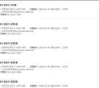 국민안전24 민방위 교육일정에서 서울 강남구를 검색한 동별 교육일시 목록