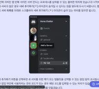 디스코드 고객센터 한국어 안내의 서버 만들기 단계와 왼쪽 더하기 아이콘 설명