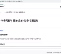 정부24 자동차 등록원부등본 민원 안내의 갑·을 등본과 간편이름 안내 화면