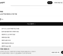 ChatGPT 공식 요금 페이지의 Free·Go·Plus 플랜 비교 화면