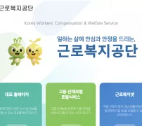 근로복지공단 랜딩의 고용·산재보험 토탈서비스 안내 화면