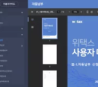 위택스 지방세외수입 환경개선부담금 조회 화면