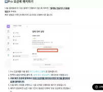 미리캔버스 Pro 요금제 해지 안내 화면