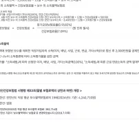 국민건강보험 직장가입자 보험료 산정기준과 요율 안내 화면