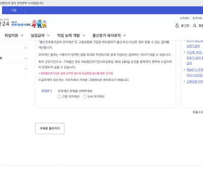 고용24 출산전후휴가급여 모의계산 화면