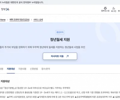 정부24 청년월세 한시 특별지원 지원대상 안내 화면