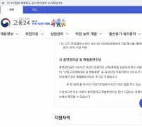 고용24 국민내일배움카드 발급 절차 및 구직등록 안내 화면