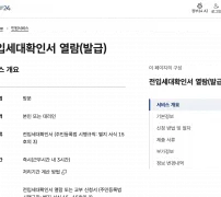 정부24 전입세대확인서 신청방법·방문 민원 안내 화면
