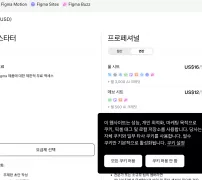 Figma 공식 요금제 페이지 Starter·Professional·Organization 플랜과 시트 가격