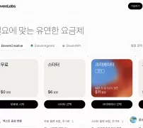 ElevenLabs 공식 요금제 페이지 Free Starter Creator Pro 플랜과 크레딧 표