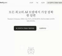Perplexity 공식 Pro 요금제 Free Pro Max 플랜과 월간 연간 가격 비교