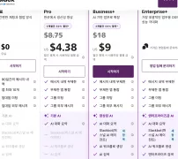 Slack 요금 플랜 페이지에서 무료 Pro Business+ 요금 카드와 월별 금액