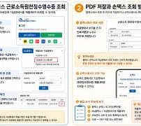 근로소득 원천징수 영수증 조회 pdf 저장