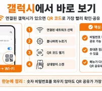 갤럭시 와이파이 비밀번호 찾기