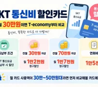 skt 통신비 할인