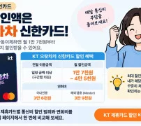 Kt 통신비 할인 카드