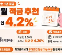 적금 추천