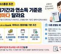 마이너스 통장 재직기간