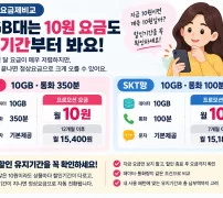 알뜰폰 요금제 비교